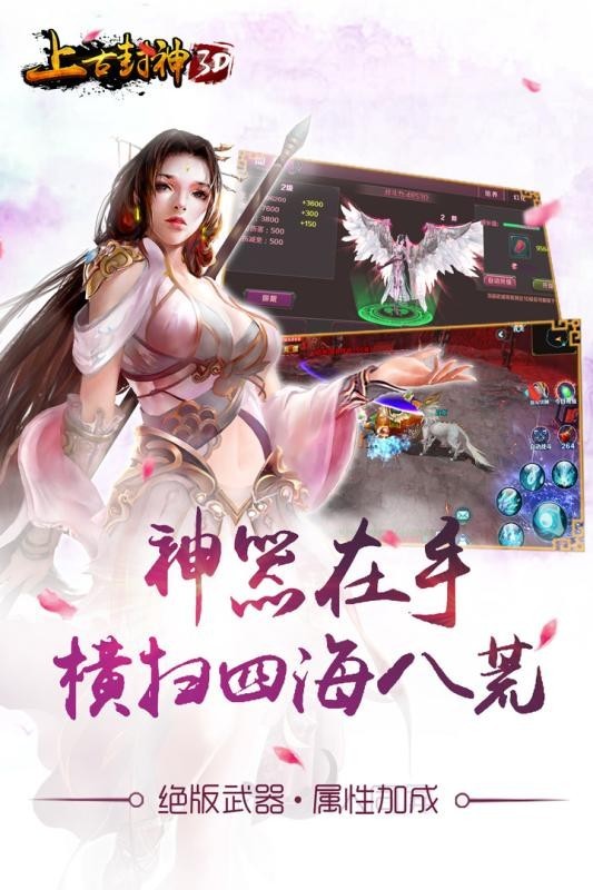 上古封神榜