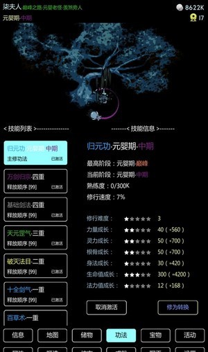 暗黑修仙