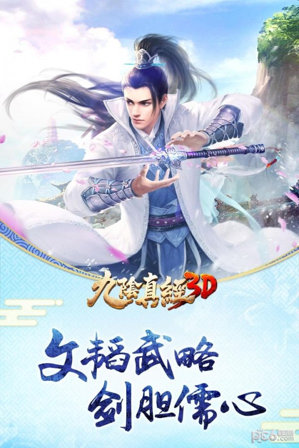 九阴真经