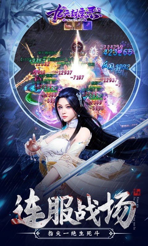 九天封仙