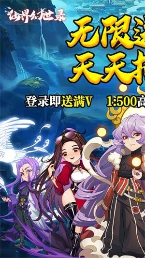 仙界幻世录OL