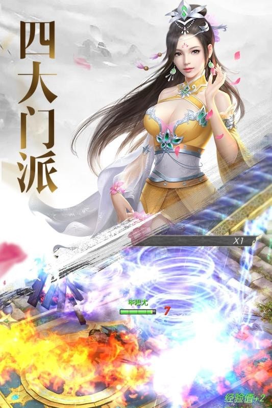 天界传奇再临