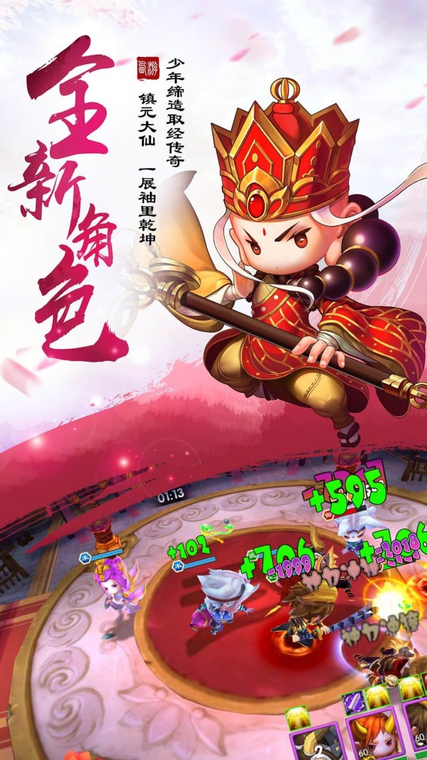 西游仙魔传