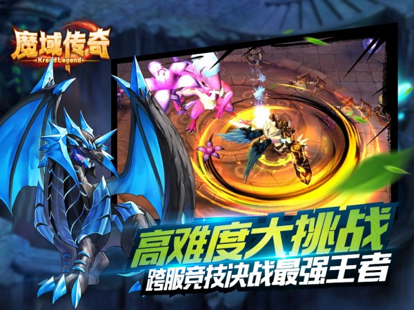 魔域传说