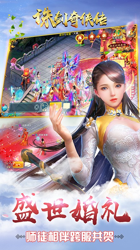 诛剑奇侠传满V版
