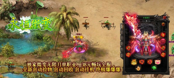 永恒微变单职业传奇