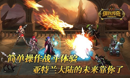 佣兵传奇