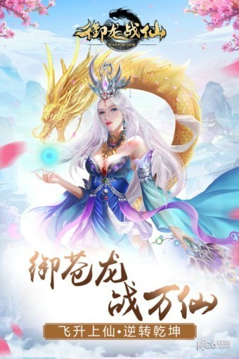 御龙战仙ol