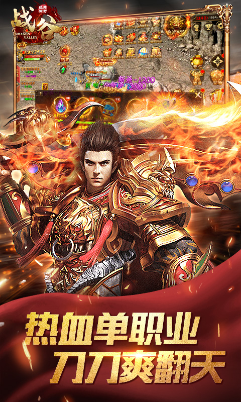 战谷