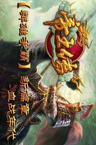 帝王传奇