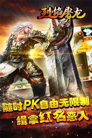 烈焰屠龙传奇