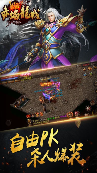赤焰龙腾传奇