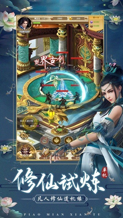 仙途飘渺飞升版