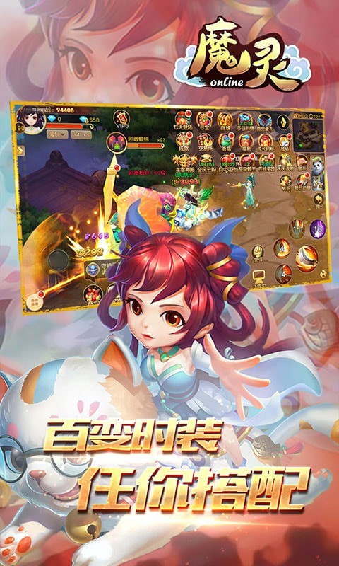 魔灵online
