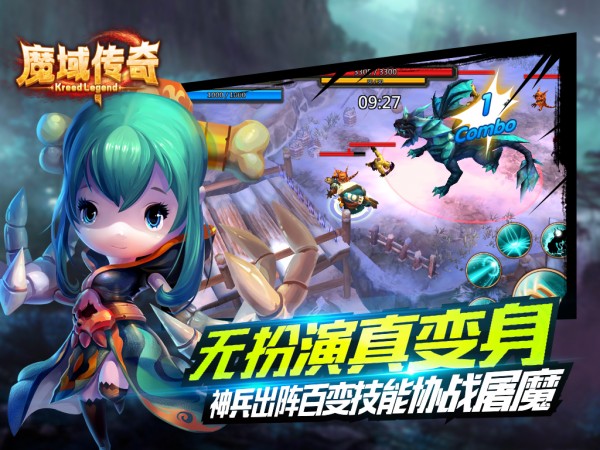 魔域传说