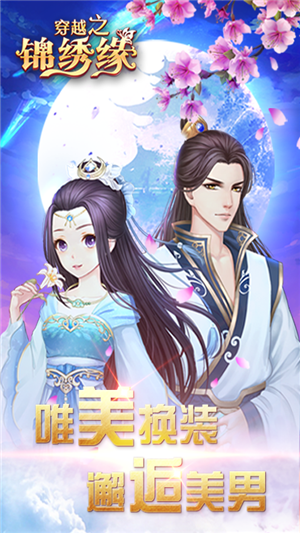 穿越之锦绣
