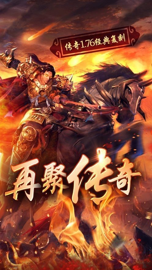 烈焰雷霆传奇