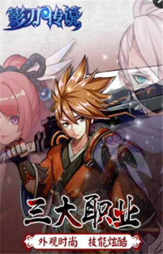 影刃传说超V版