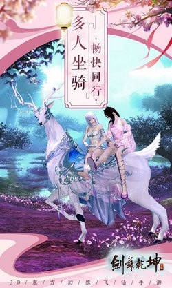 剑舞乾坤