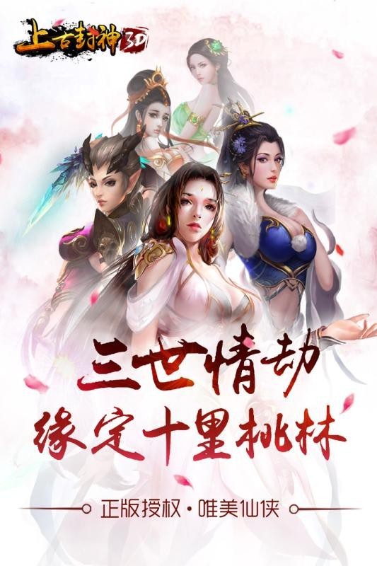 上古封神之问道
