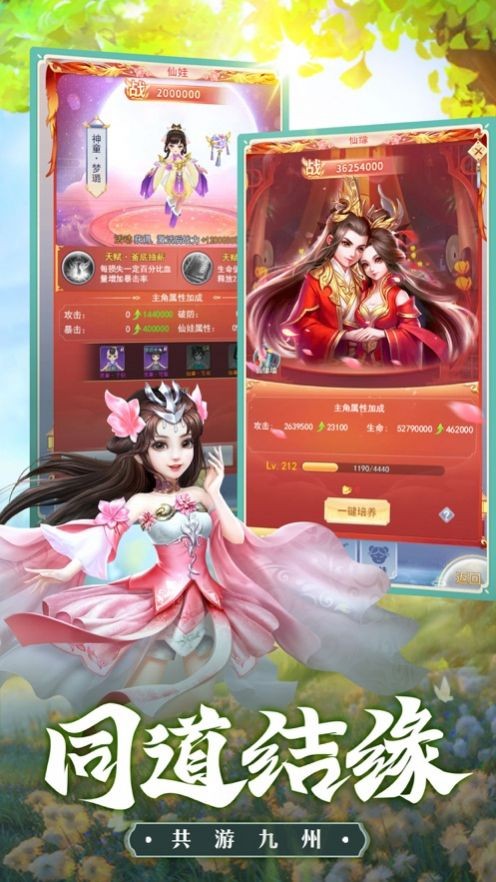 诸天仙道