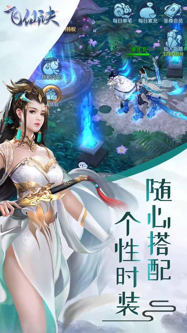 御剑飞仙之三世情缘