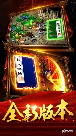 传世超变高爆版