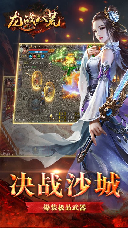 龙战八荒传奇