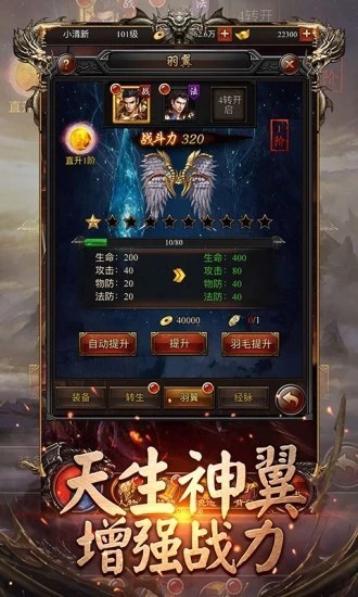 天神轻变传奇