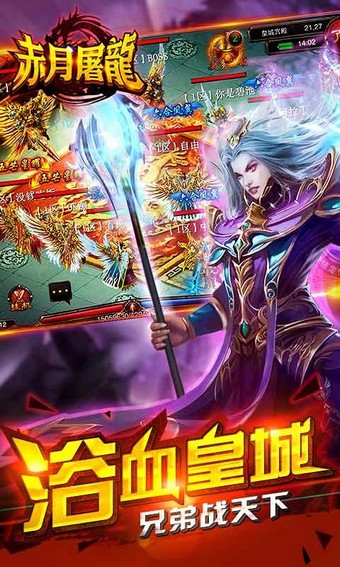 赤月屠龙冰雪版