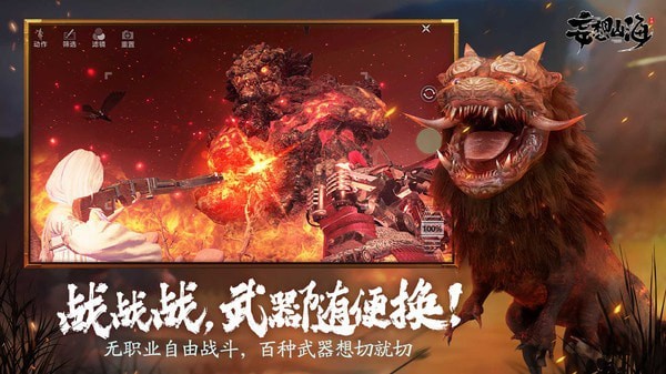 妄想山海2
