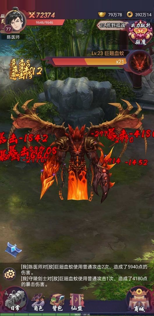 捉妖大作战