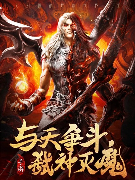 弑神传奇