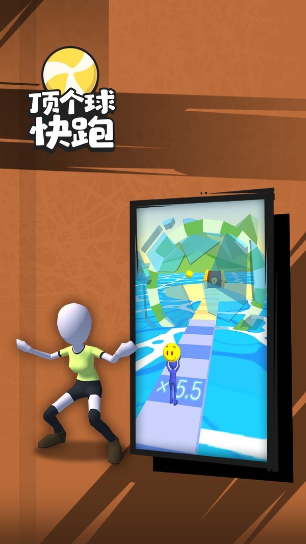 顶个球快跑3D