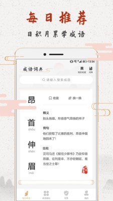 成语趣有奖