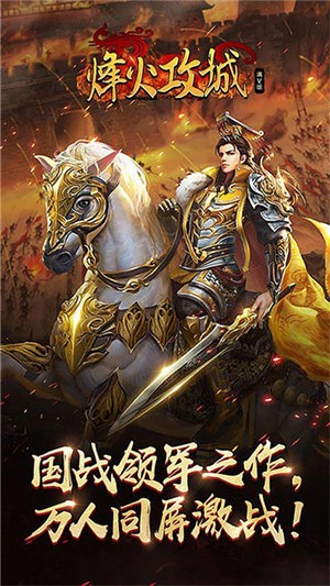 烽火攻沙