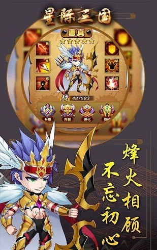 星际三国OL