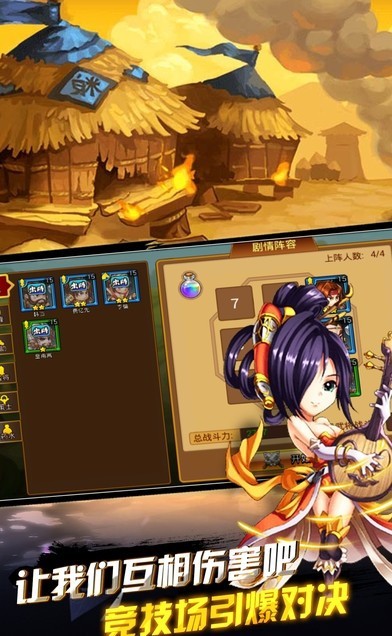 鏖战三国满V版