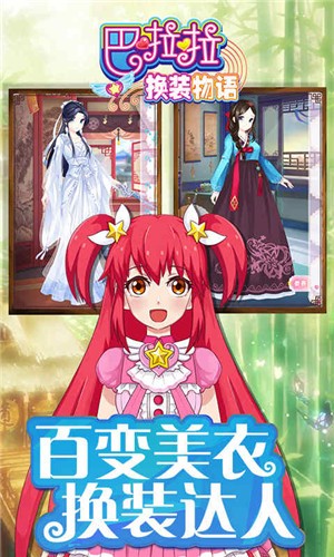巴啦啦魔法美妆2