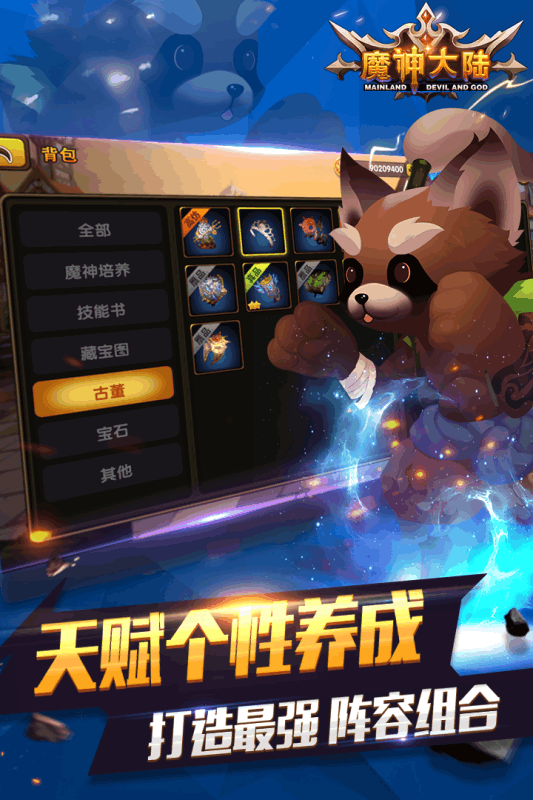 魔神