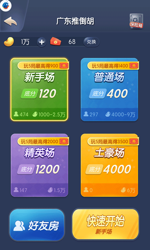 好彩麻将