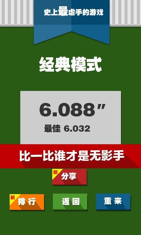 史上最坑爹的游戏16