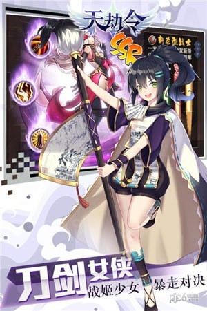 天劫