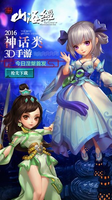 山海经三界传说