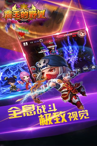 霸王的梦想