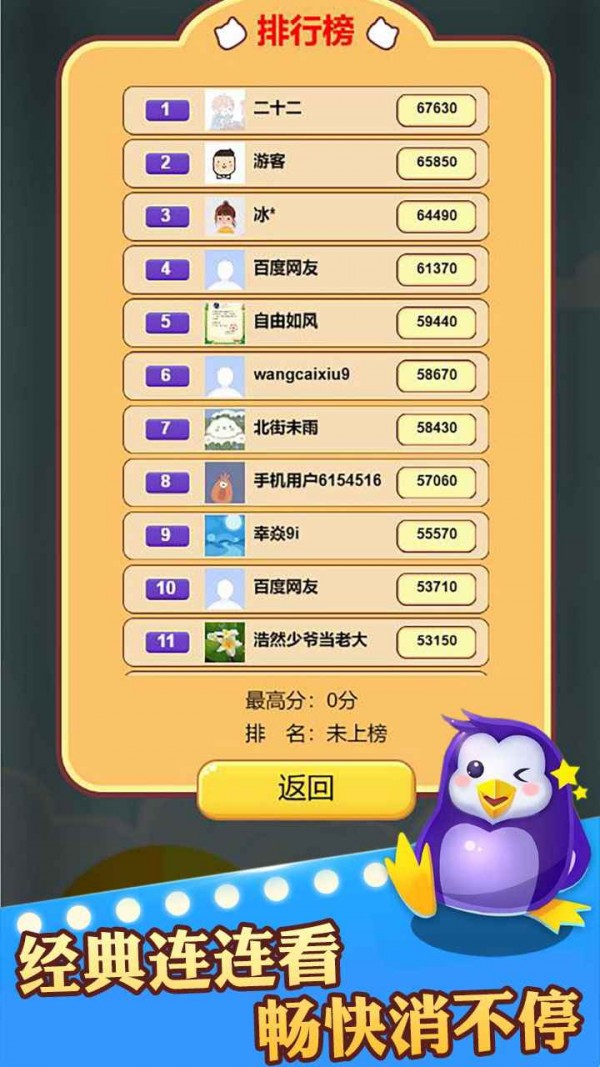 萌宠消消乐