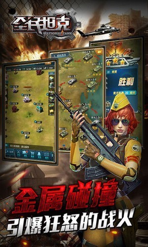 全民坦克联盟