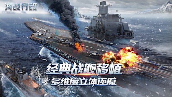 海战行动满V