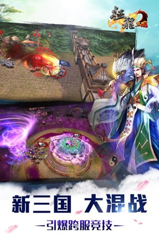 征程三国超V版