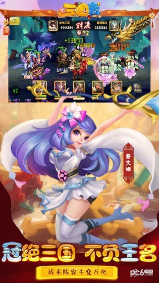 三国变